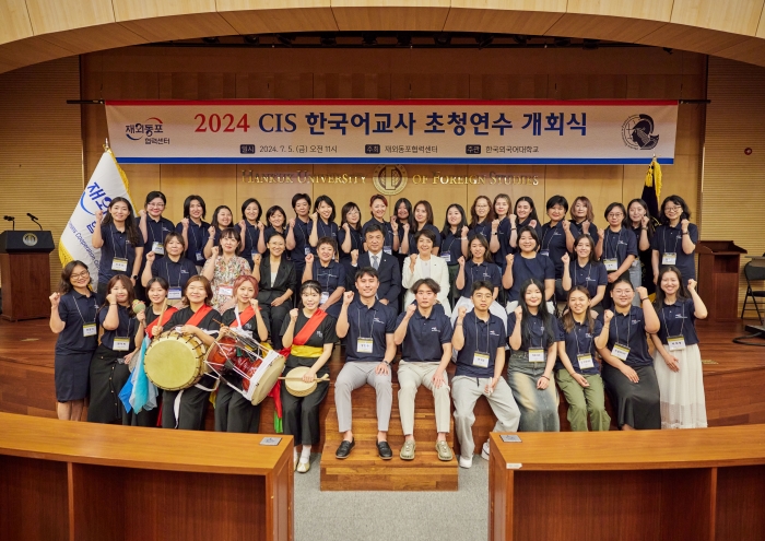 한국외대, 재외동포협력센터 ‘2024 CIS 한국어교사 초청연수’ 위탁 운영 이미지