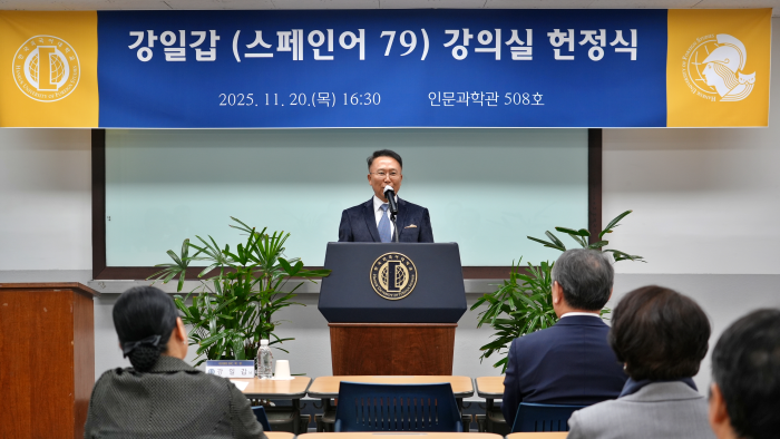 강일갑 GLORIS INC 회장(스페인어 79) 강의실 헌정식 개최 대표이미지