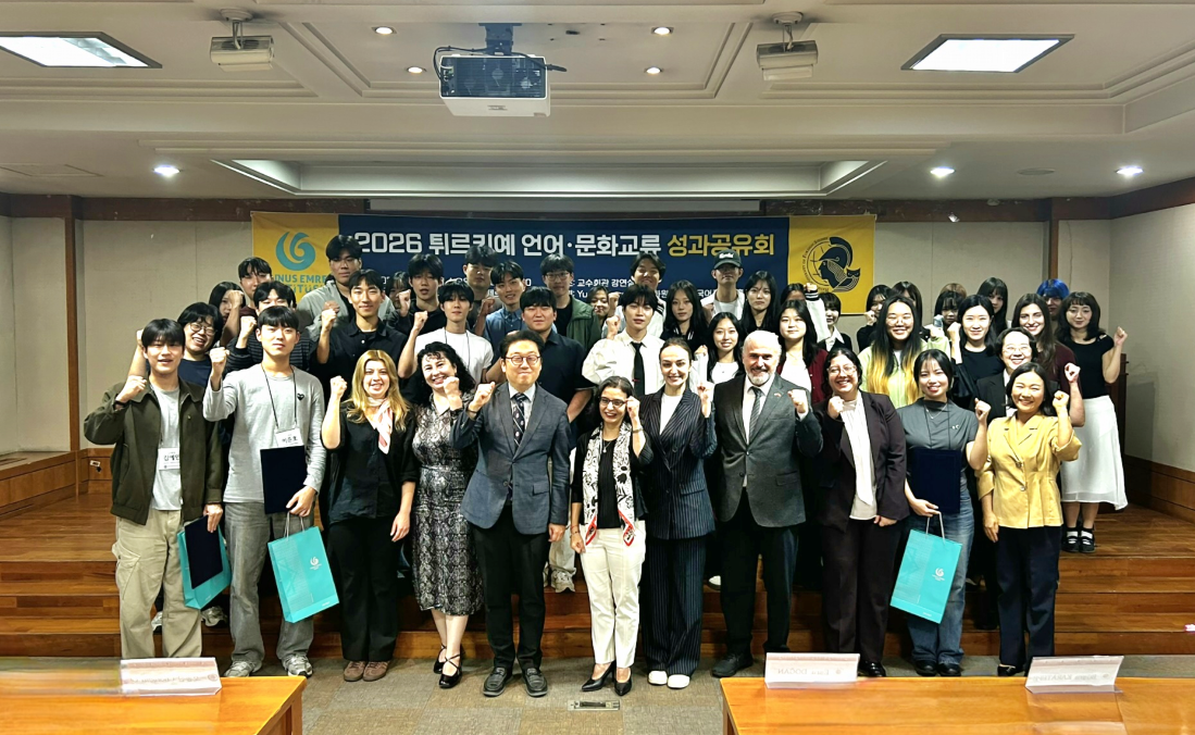 튀르키예·아제르바이잔학과-주한튀르키예대사관-유누스 엠레 문화원, ‘2026 튀르키예 언어·문화교류 성과공유회’ 개최 이미지