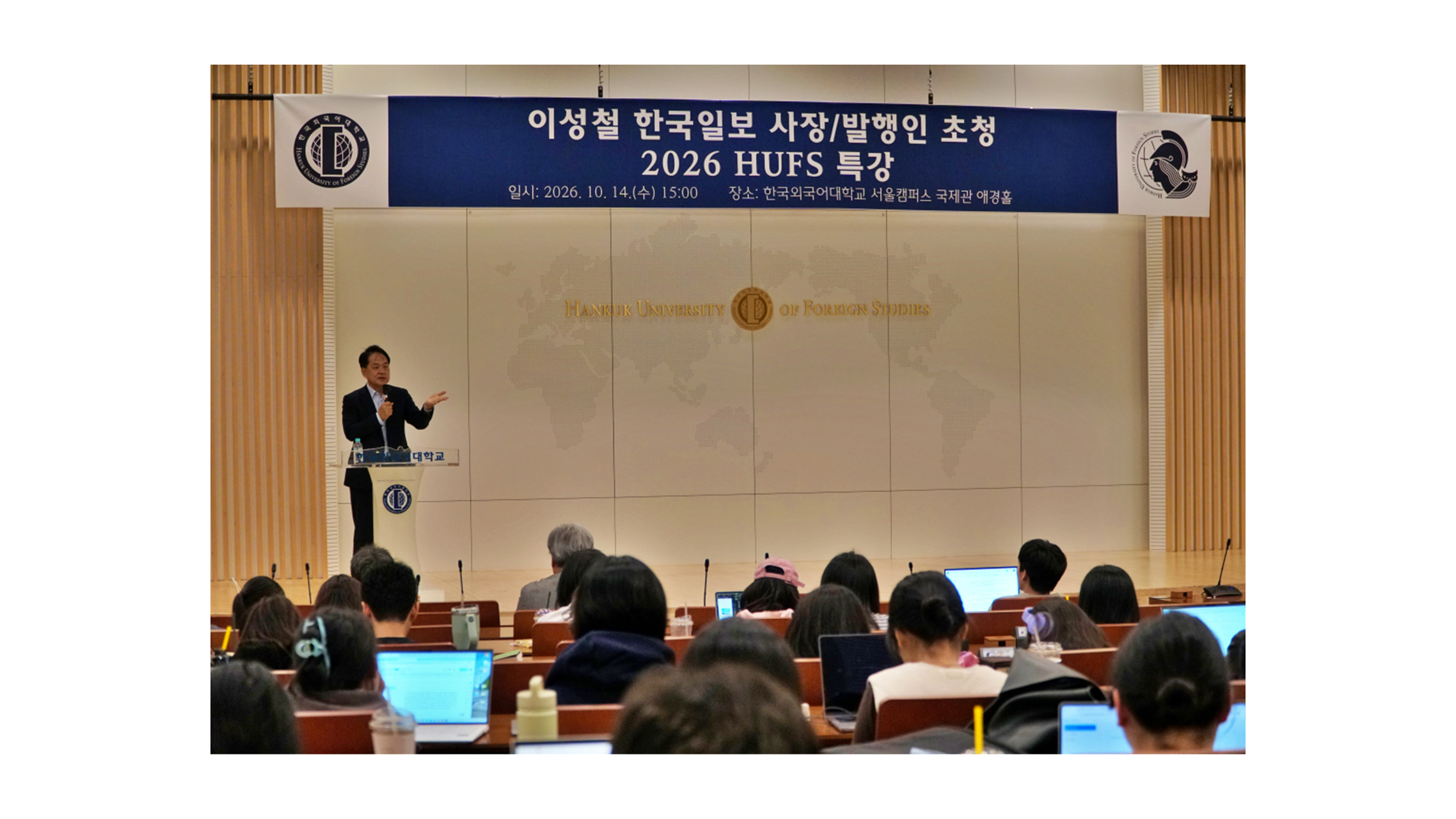 “알고리즘 너머 진짜 세상을 읽는 법”… 이성철 한국일보 사장 초청 HUFS특강 개최 대표이미지