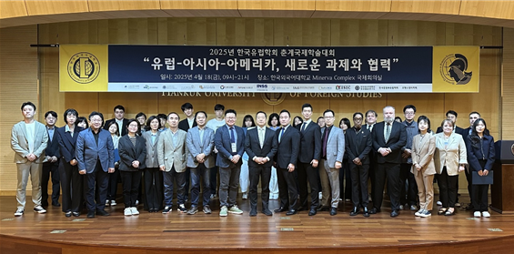 EU연구소, 한국유럽학회와 2025 춘계국제학술대회 공동 개최 대표이미지